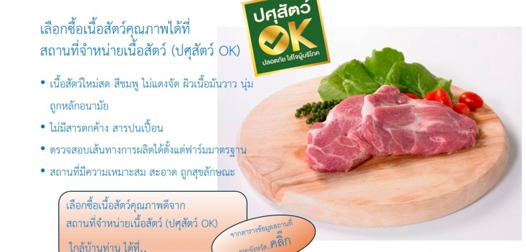 ปศุสัตว์ OK